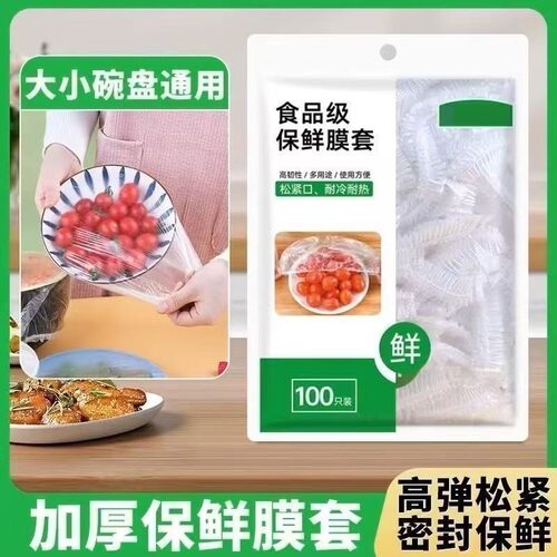 食品级保鲜膜套一次性家用PE保鲜袋加厚带松紧食物保鲜罩防尘浴帽 - 图2