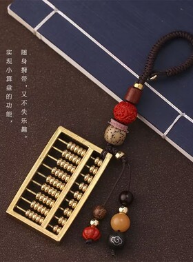 黄铜密底算盘招财转运摆件