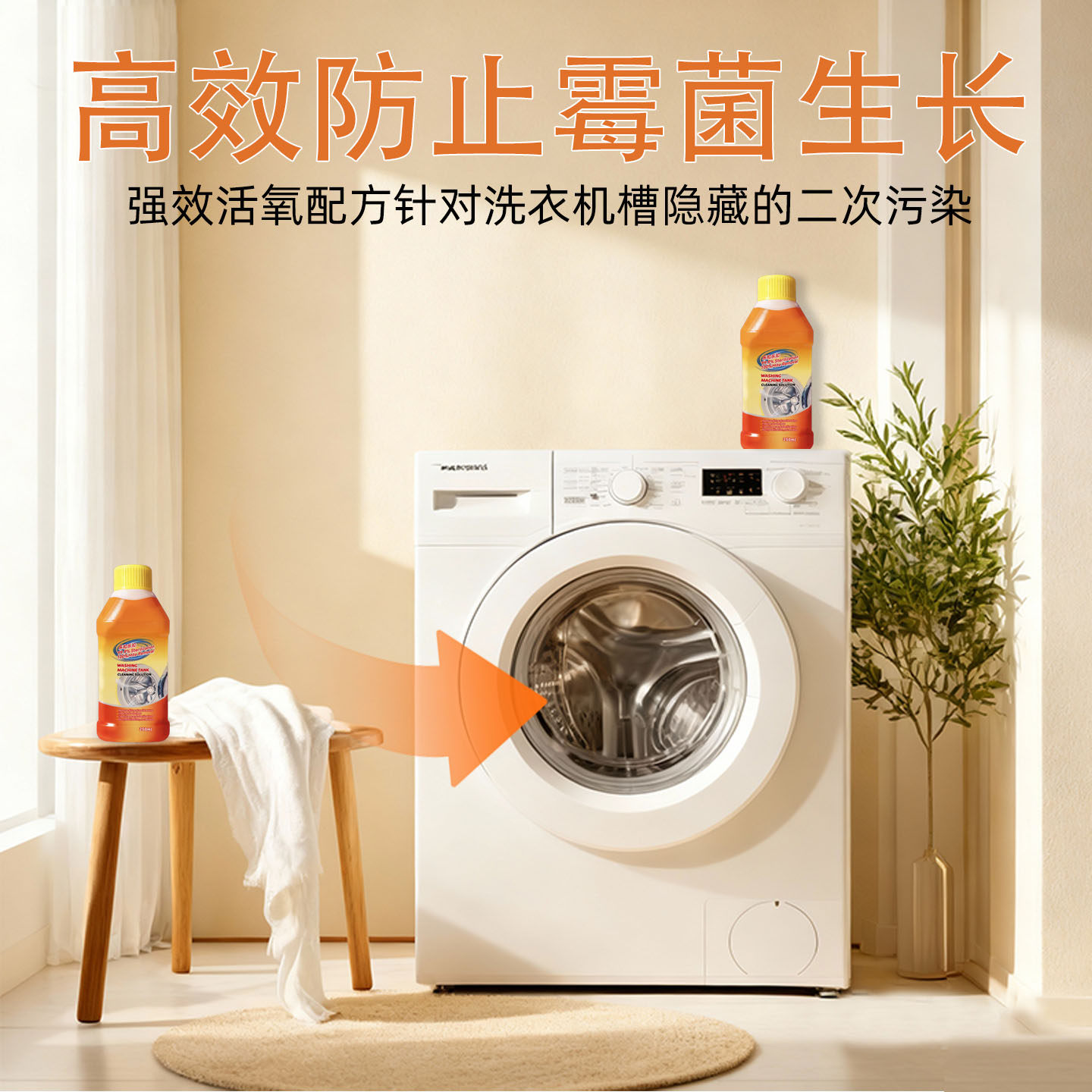 乐扣乐扣洗衣机养护液洗衣机槽清洁剂滚筒波轮除菌除螨除垢去污剂