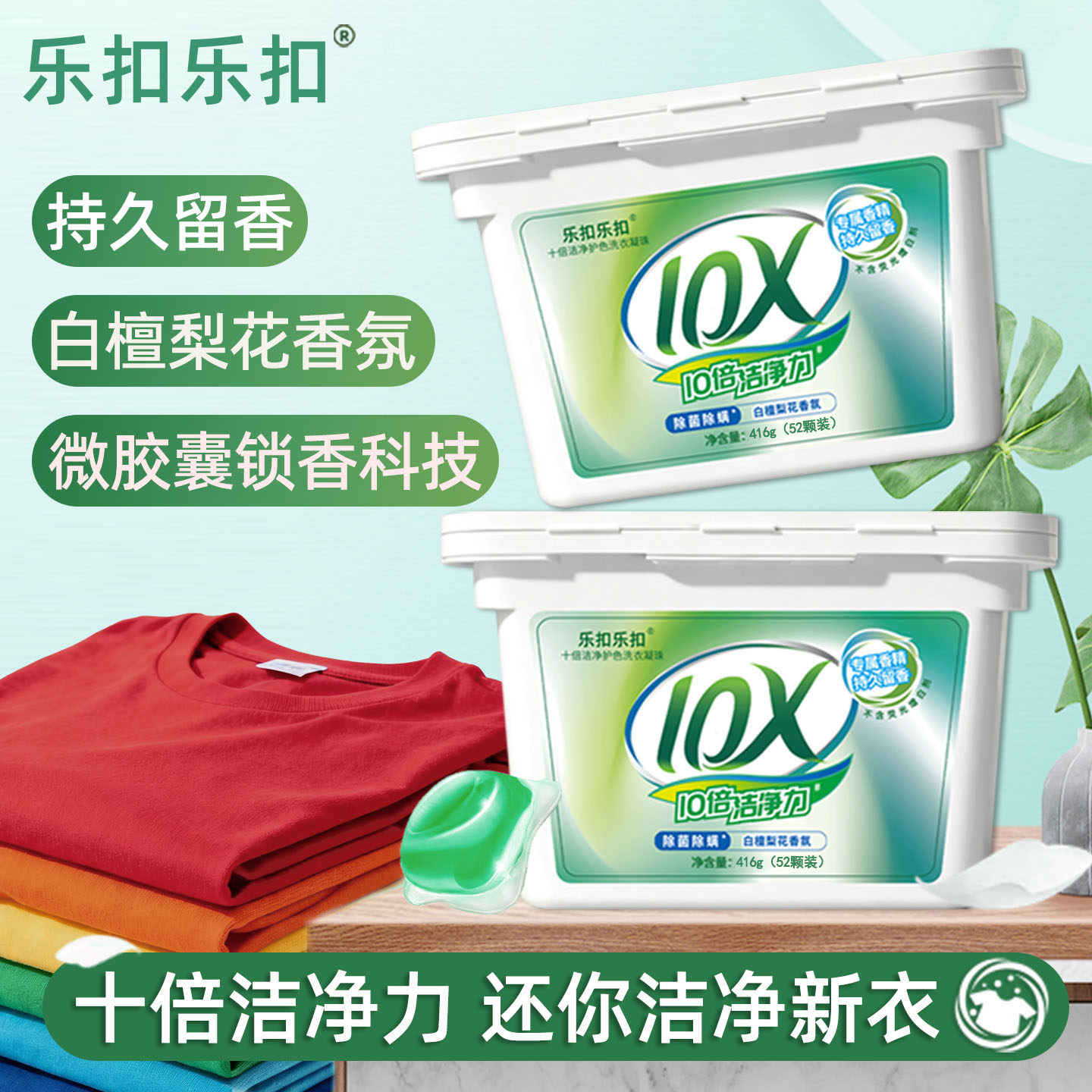 洗衣凝珠单腔持久留香去污渍除菌除螨家用实惠盒装多效护衣凝珠