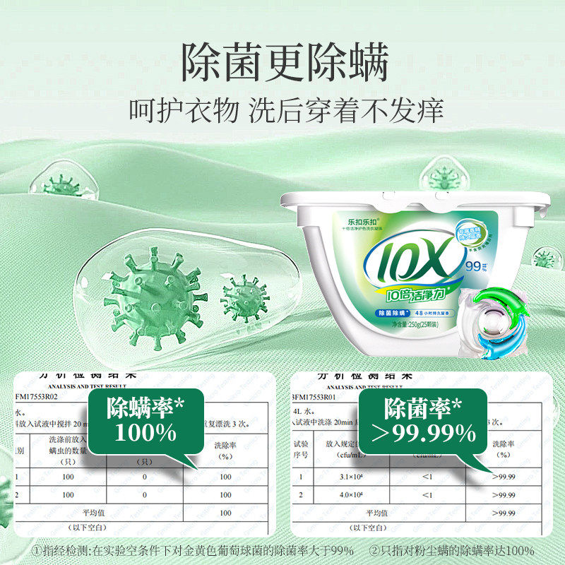 乐扣乐扣洗衣凝珠四合一持久留香除菌除螨高效洗衣珠去污渍大容量