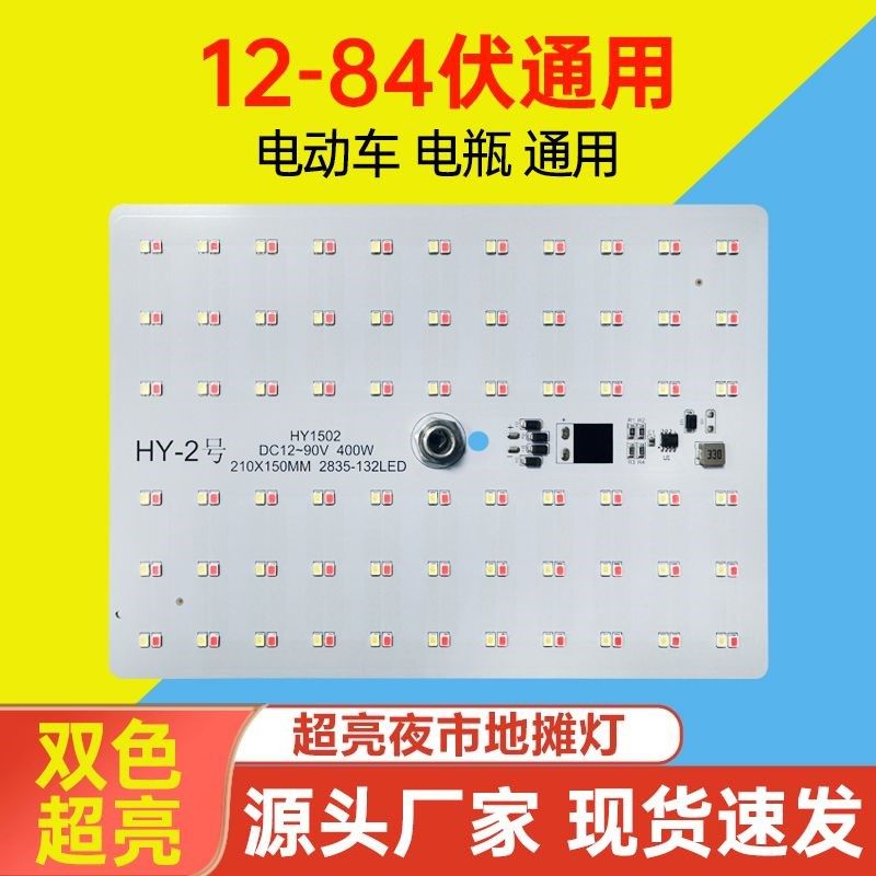 夜市摆摊灯专用节能led接电瓶车12-84V通用超亮灯板三轮车地摊灯,淘宝优惠券,粉丝福利购,淘宝优惠卷