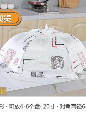 夏季加大防苍蝇菜罩x折叠t饭桌盖菜罩桌罩餐桌罩防蝇防尘剩菜罩子
