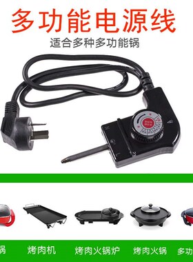 电煎锅电煮锅炒锅接头烤盘插座多C功能电热锅电源线通用插口三插