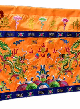 F光普照桌围有求必应桌裙双龙刺绣台布家用神Q台供桌台围案布1米
