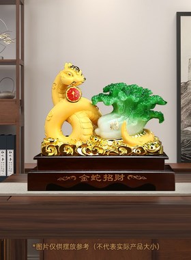 招财金蛇摆件白菜客厅办公室酒柜生肖蛇装饰品新年乔迁开业礼物