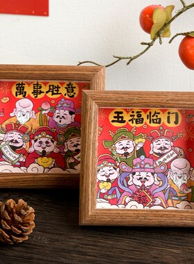 新中式五福d临门财神爷小相框正方形摆台乔迁新居招财桌面摆件礼