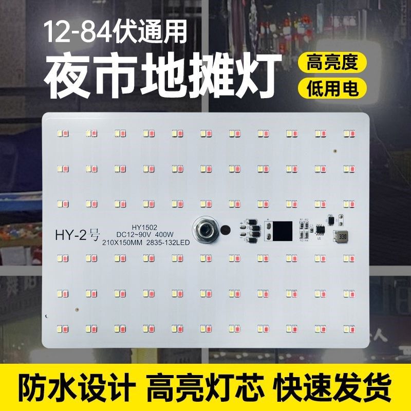 夜市摆摊灯专用节能led接电瓶车12-84V通用超亮灯板三轮车地摊灯,淘宝优惠券,粉丝福利购,淘宝优惠卷