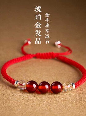 手工编织天然琥珀血珀金发晶本命年红绳手链男女金牛星座幸运石绳