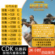 PUBGG币绝地求生物资箱代币G币官方充值CDKpubggb吃鸡steam平台