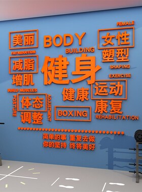 新品网红健身房墙面装饰励志标语文化G自律运动馆内海报瑜伽吧台