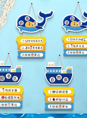 新品幼儿园区角规则牌环创主题墙成品生活区图书音乐区Z域布置标