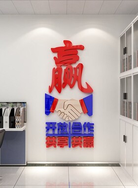 新品办公室墙面装饰团队r激励志标语公司企业形象文化背景布置创
