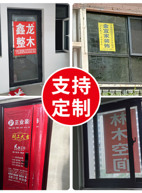 新品广告贴纸定制装修公司pvcB玻璃不干胶喷绘打印写真户外背胶自