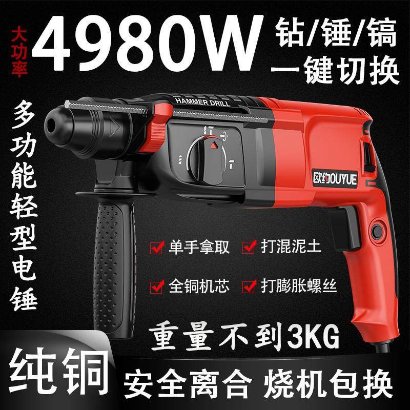 极速欧约轻型电锤电镐电钻小型家用大功率冲击钻工业级Z混凝土电,淘宝优惠券,粉丝福利购,淘宝优惠卷