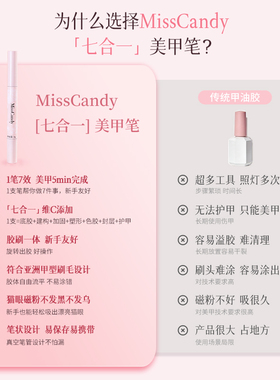 MissCandy指甲油胶美甲笔七合一懒人一步胶2026新款猫眼美甲笔刷