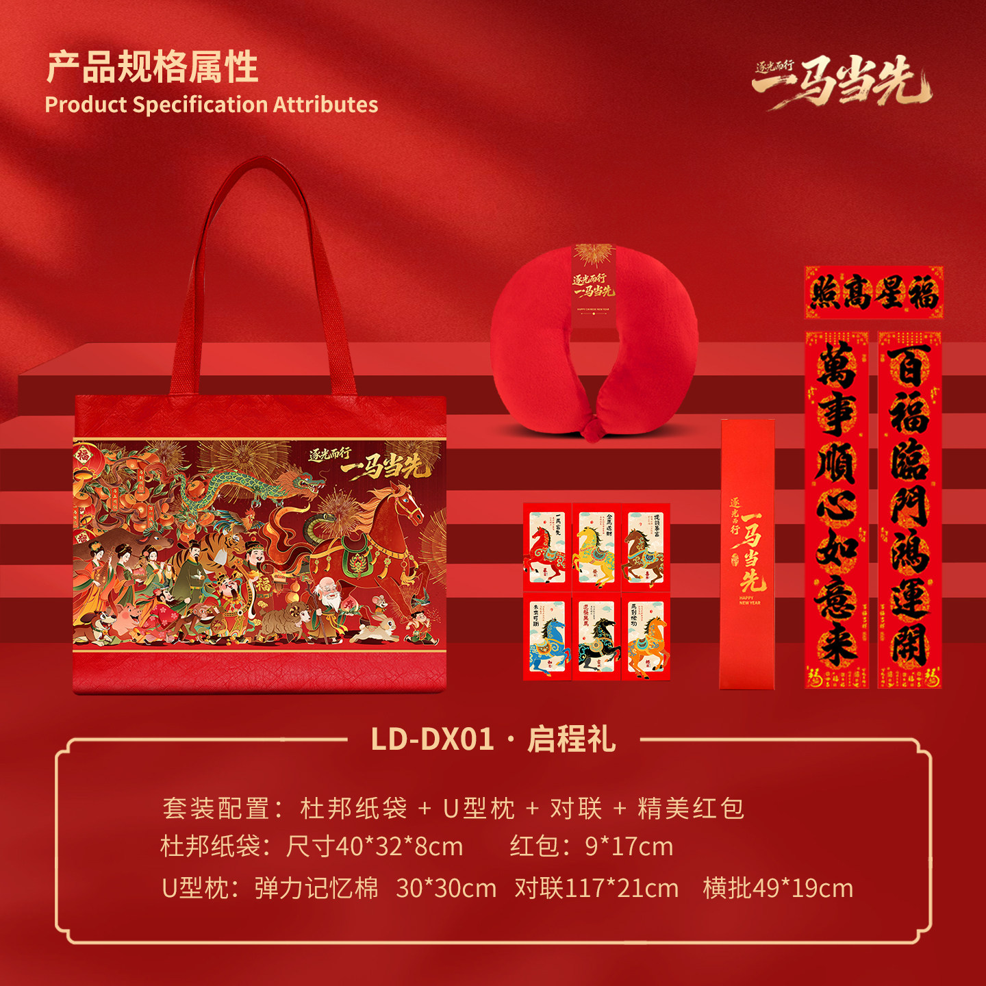 马年新年春节礼盒红色员工福利套装中国风伴手礼对联红包组合定制,淘宝优惠券,粉丝福利购,淘宝优惠卷