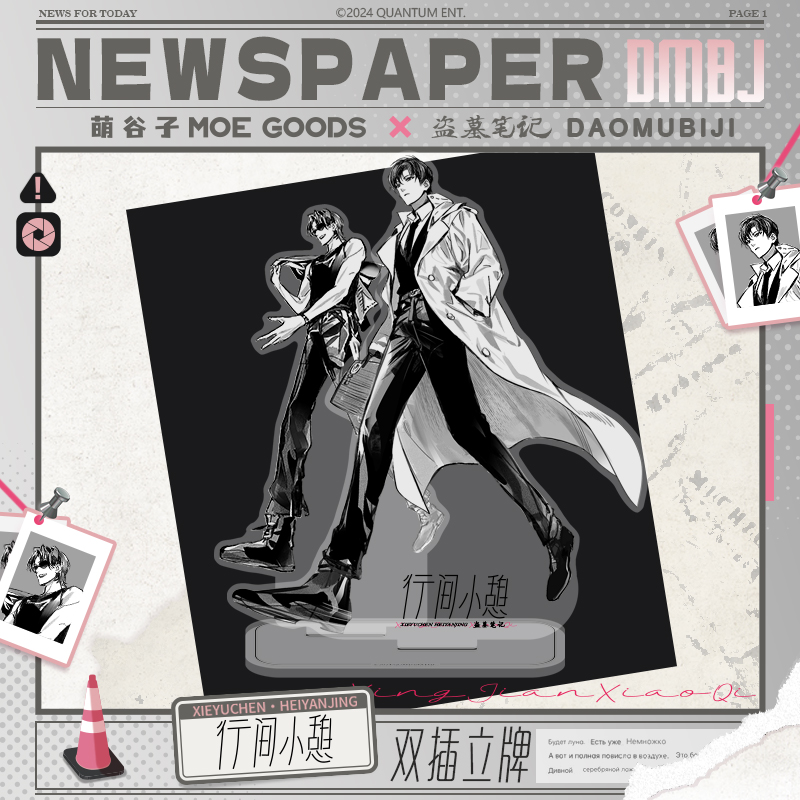 萌谷子盗墓笔记行间小憩亚克力透卡立牌色纸合影棒大套装 - 图0