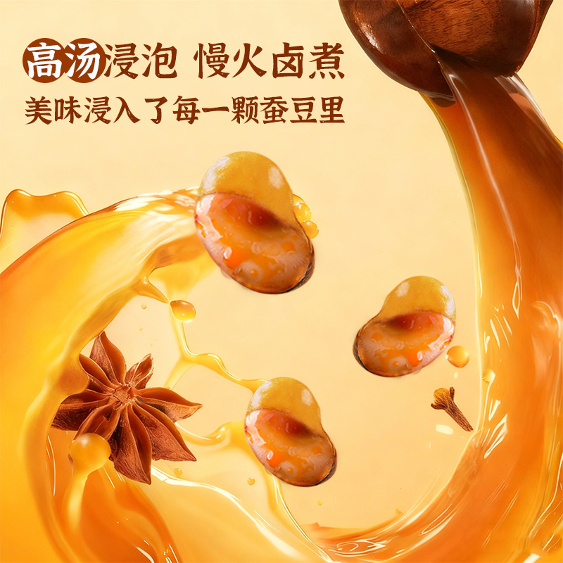 卤蚕豆小吃解馋小零食独立包装鲜糯怪味胡豆兰花豆新工艺爆汁蚕豆