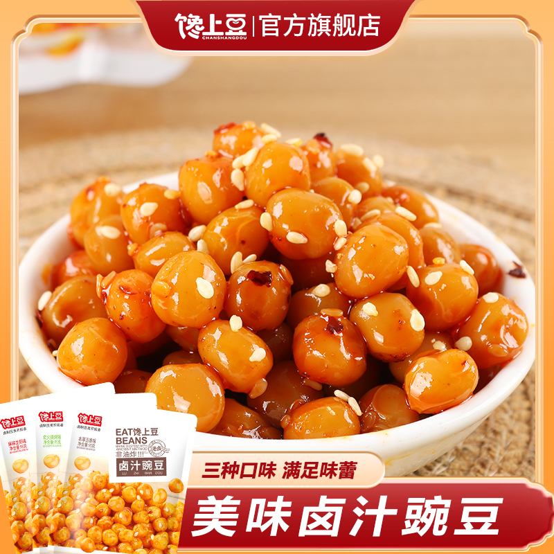 馋上豆卤汁豌豆粒即食零食512g下酒菜鲜糯小包装麻辣五香真空追剧