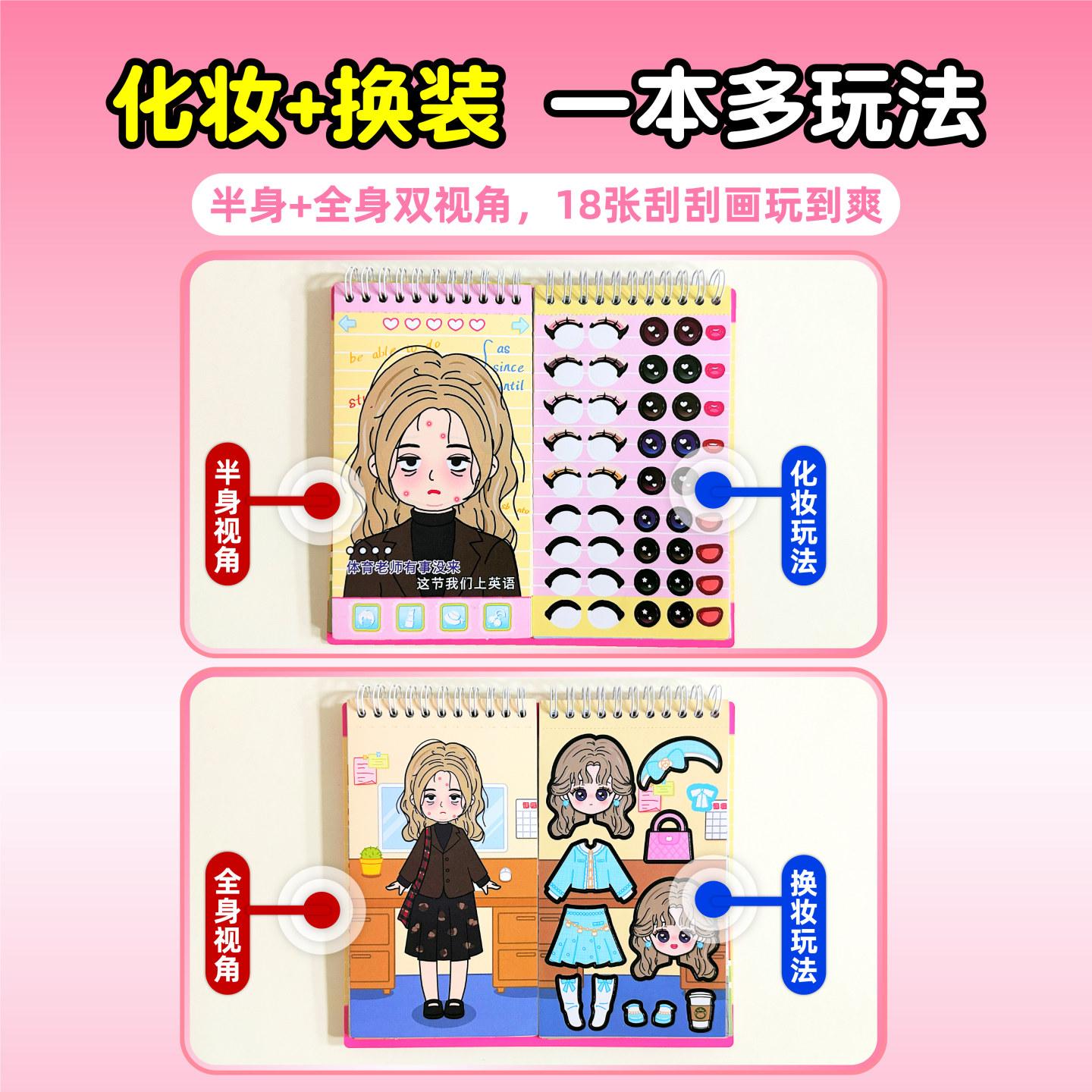 爆改班主任刮画贴纸书6岁以上儿童益智卡通公主换装贴画女孩玩具8,淘宝优惠券,粉丝福利购,淘宝优惠卷