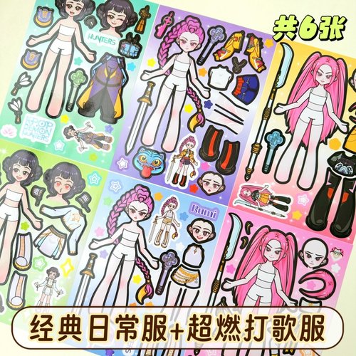 kpop猎魔女团人物换装贴纸儿童女孩益智玩具宝宝专注力卡通粘贴画 - 图0