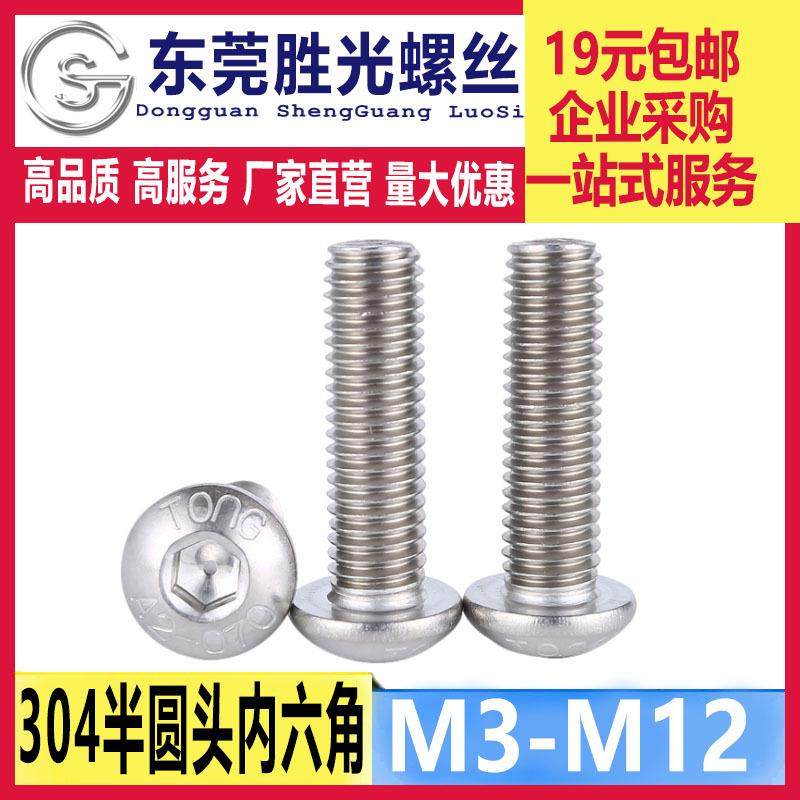 304不锈钢ISO7380盘头圆头蘑菇头半圆头圆杯内六角螺丝钉栓M2-M16,淘宝优惠券,粉丝福利购,淘宝优惠卷