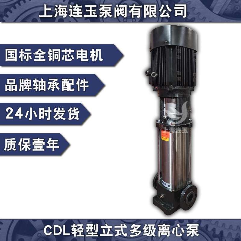 【源头厂家】32CDL4-170-4KW轻型立式多级离心泵 - 图0