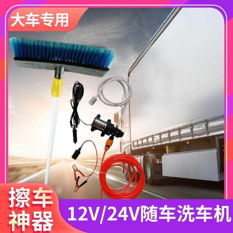 24V客车洗车神器旅游大巴洗车机车载高压长毛刷便携式洗车垒德株,淘宝优惠券,粉丝福利购,淘宝优惠卷