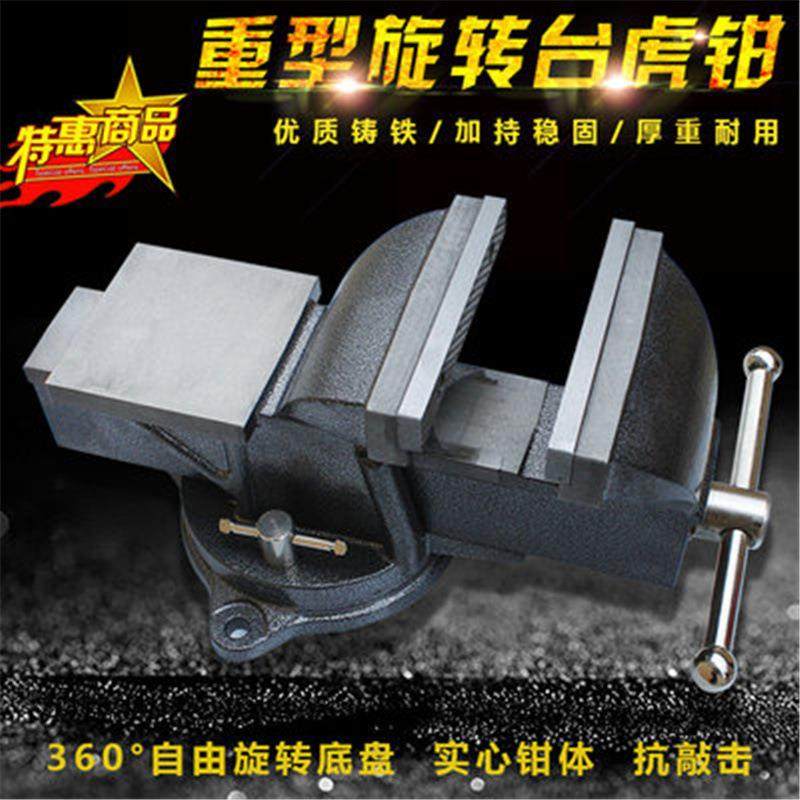 工业级3寸4寸5寸6寸8寸10寸12寸带砧台轻重型台虎钳家用台钳汽修,淘宝优惠券,粉丝福利购,淘宝优惠卷