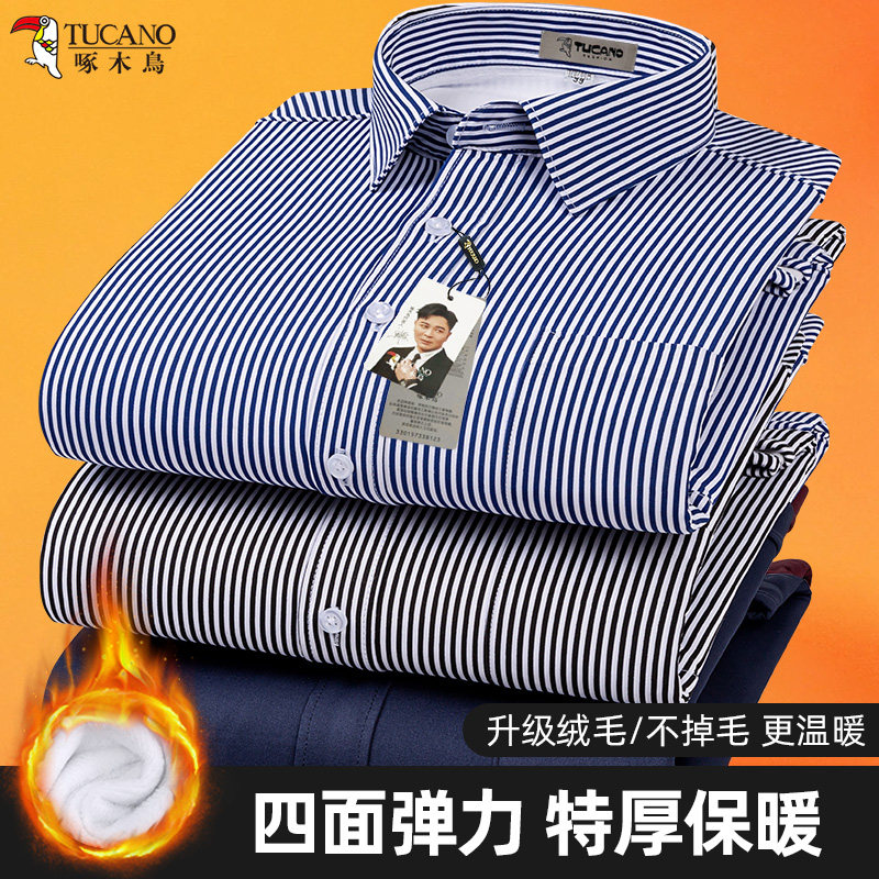 啄木鸟秋冬季男士保暖长袖衬衫休闲职业加绒加厚职场免烫工装衬衣