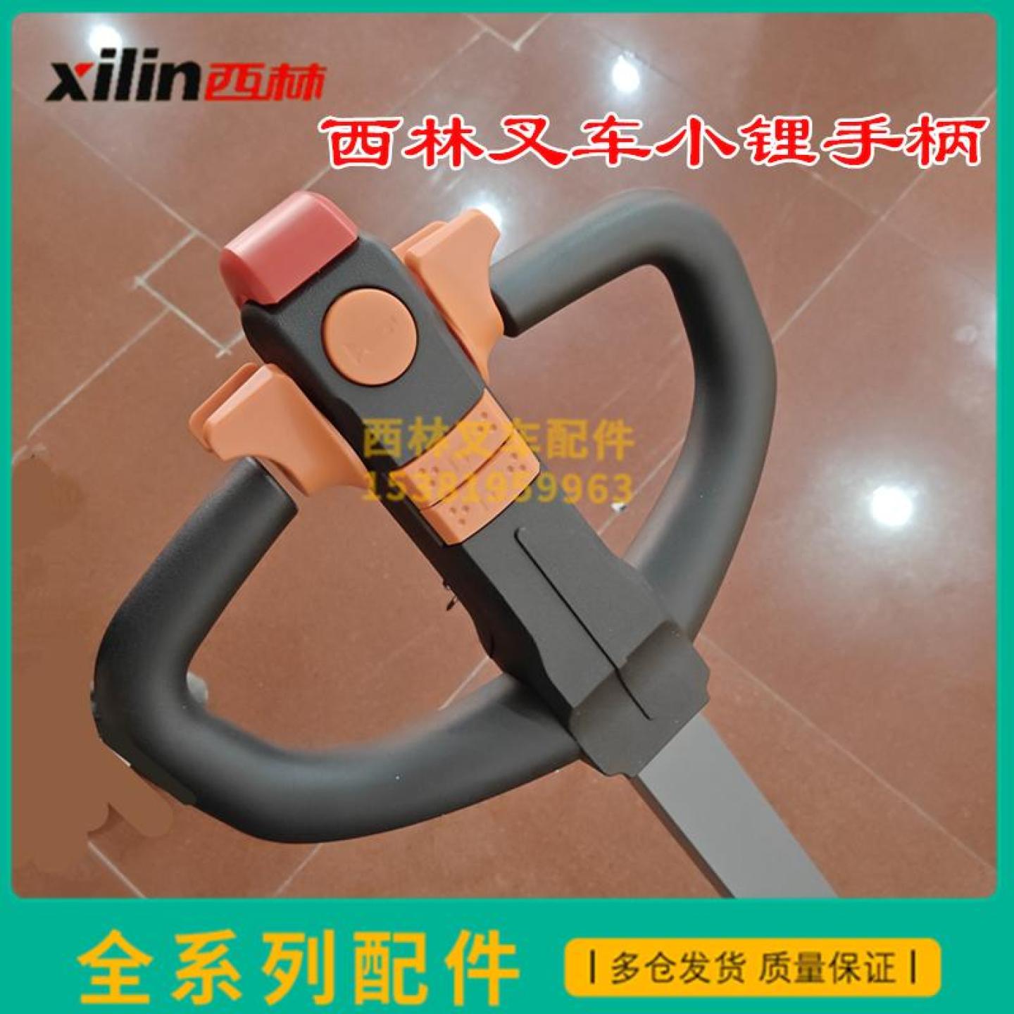 西林电动叉车配件手柄总成CBD15W手柄总成加速器总成新款控制把手 - 图1