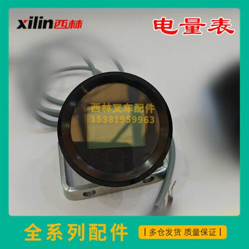 西林叉车电量表仪表总成显示屏电量小时计DXJ-808Y叉车配件原厂 - 图0