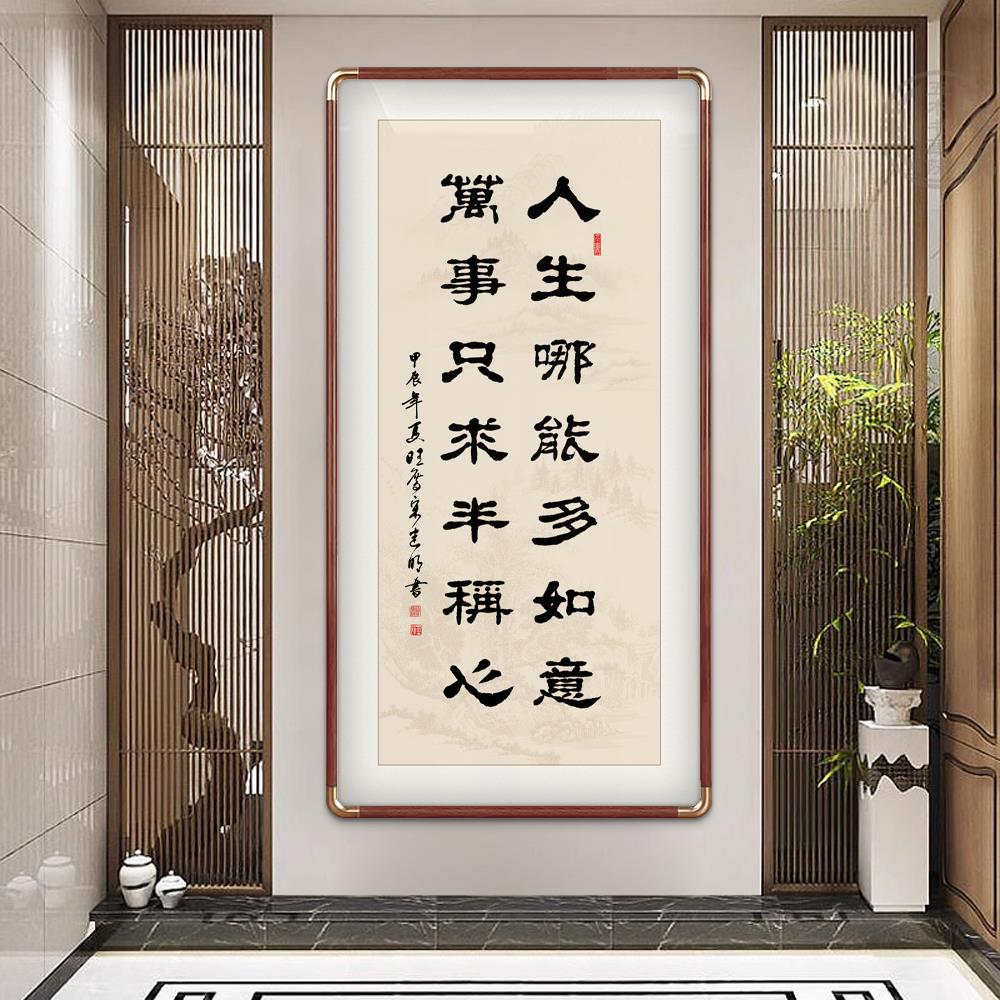 人生哪能多如意手写书法字画 画玄关客厅办公室挂画 画定制书法装 - 图2