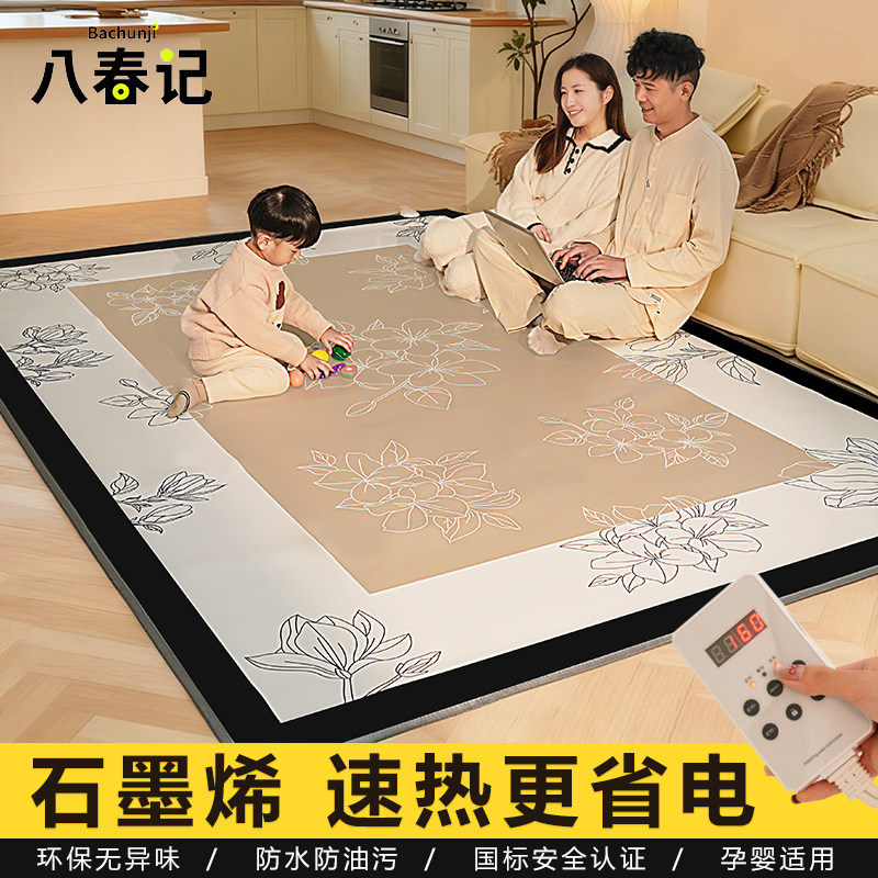 八春记石墨烯碳晶地暖垫客厅家用加热地垫电热地毯发热地垫地热垫,淘宝优惠券,粉丝福利购,淘宝优惠卷