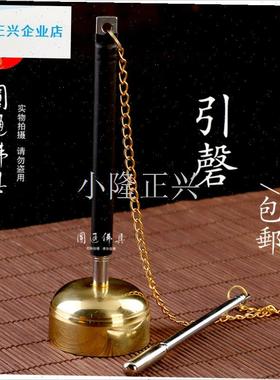 通佛具黄铜引磬铜罄o伸缩引庆庙里法器佛堂打乐器用品木鱼铃包邮-