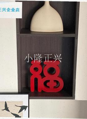 级感立体福字摆件2026新年装饰玄关桌面电视柜饰V品乔迁布置礼物-