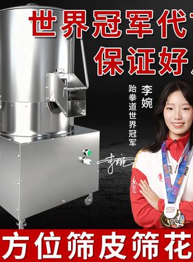 加厚不锈钢筛花机全自动爆米花筛花机多功能大容量商用家用筛皮机