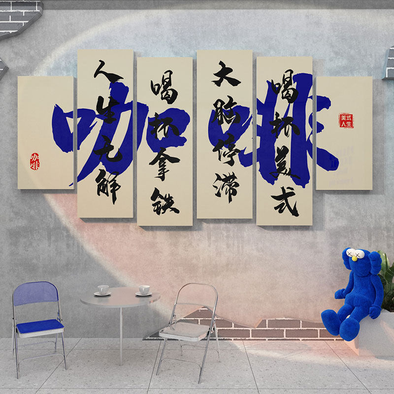 极速网红咖啡厅馆角墙壁面装饰A品创意摆件贴纸画奶茶店背景拍照,淘宝优惠券,粉丝福利购,淘宝优惠卷