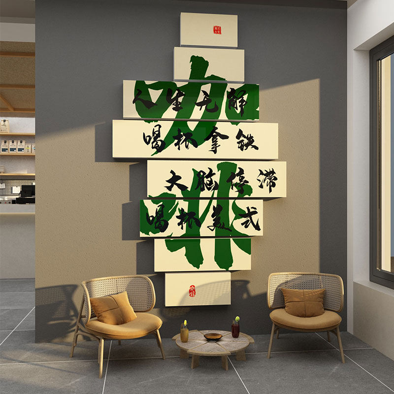 极速网红咖啡厅馆角墙壁面装饰A品创意摆件贴纸画奶茶店背景拍照,淘宝优惠券,粉丝福利购,淘宝优惠卷