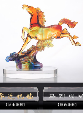 极速琉璃跃马摆件家居饰品马到成功马工艺品办公桌办公.室公司开