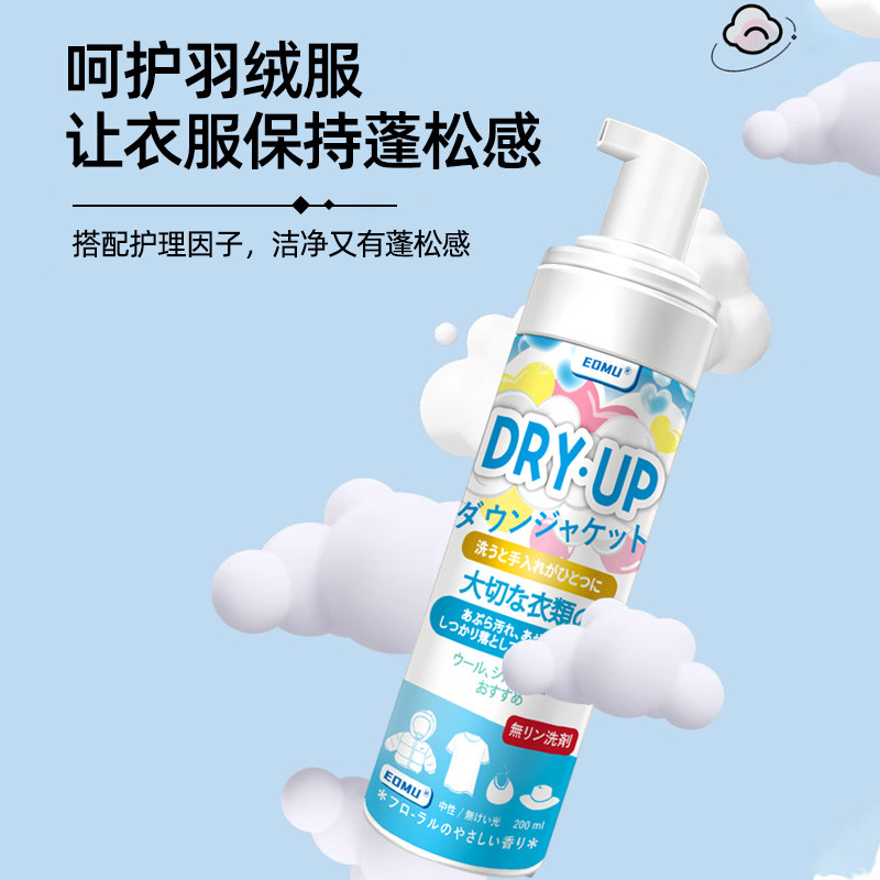 洗羽绒服清洗剂免水洗清洁干洗剂免洗专用白色去污家用洗涤液