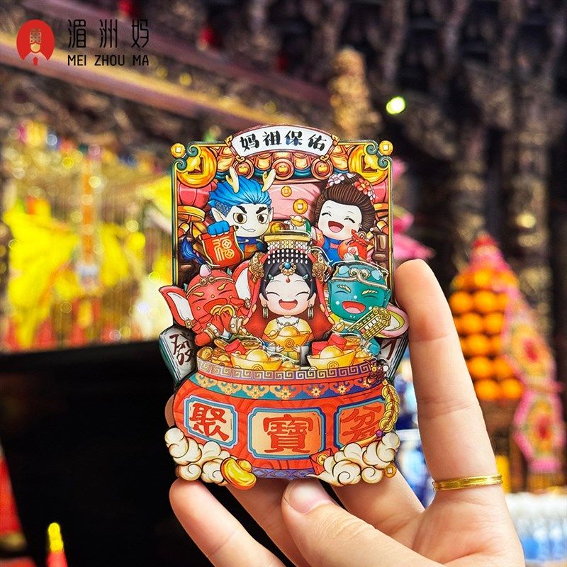 湄洲妈妈祖冰箱贴聚宝盆木质冰箱贴文化创意装饰,淘宝优惠券,粉丝福利购,淘宝优惠卷