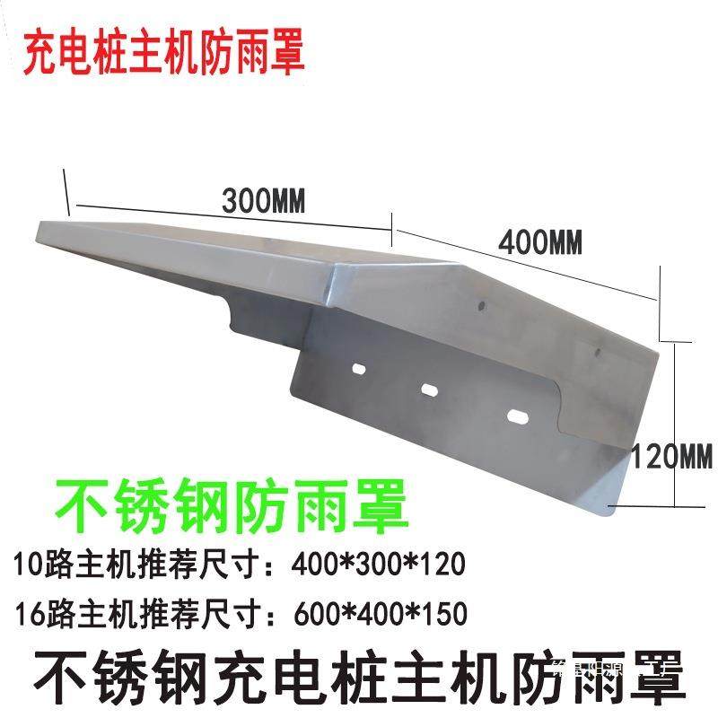 户外室外充电桩主机防雨罩201/304不锈钢防雨罩机箱动力箱防雨帽,淘宝优惠券,粉丝福利购,淘宝优惠卷
