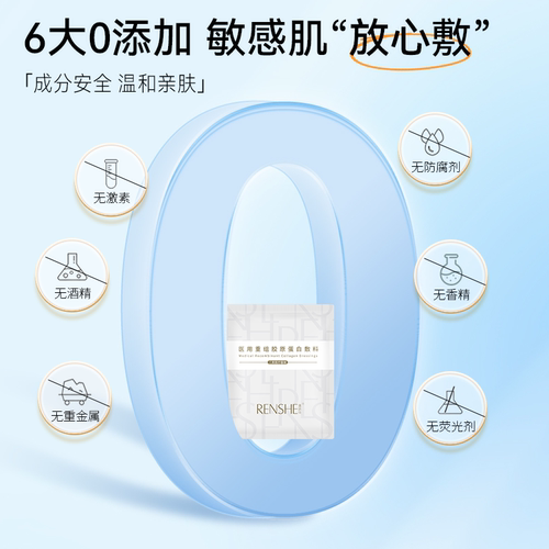 【U先试用】瑞恩诗重组胶原蛋白医用敷料术后创面械字号修复贴2片 - 图0