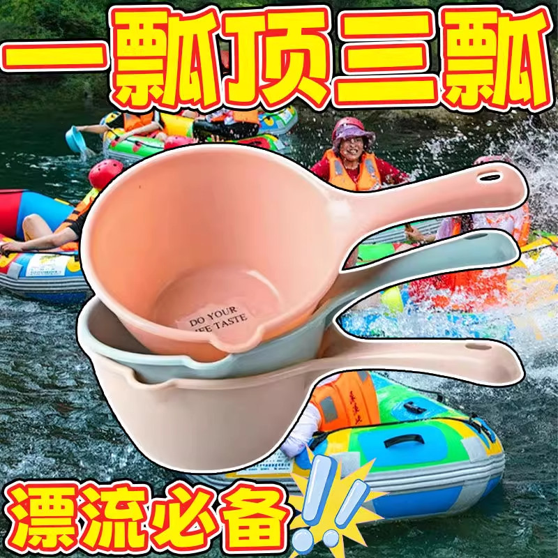 漂流打水仗水瓢泼水神器漂流装备舀水勺子洗澡塑料加厚水勺专用勺,淘宝优惠券,粉丝福利购,淘宝优惠卷