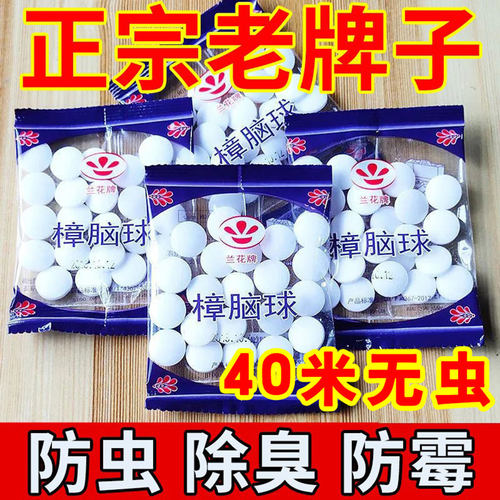 防霉樟脑丸家用防虫防蛀衣柜除味驱虫卫生樟脑球衣橱用防潮蟑螂丸 - 图0