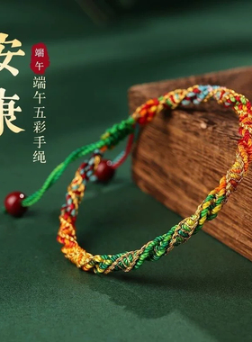 端午五路财神五彩绳手链