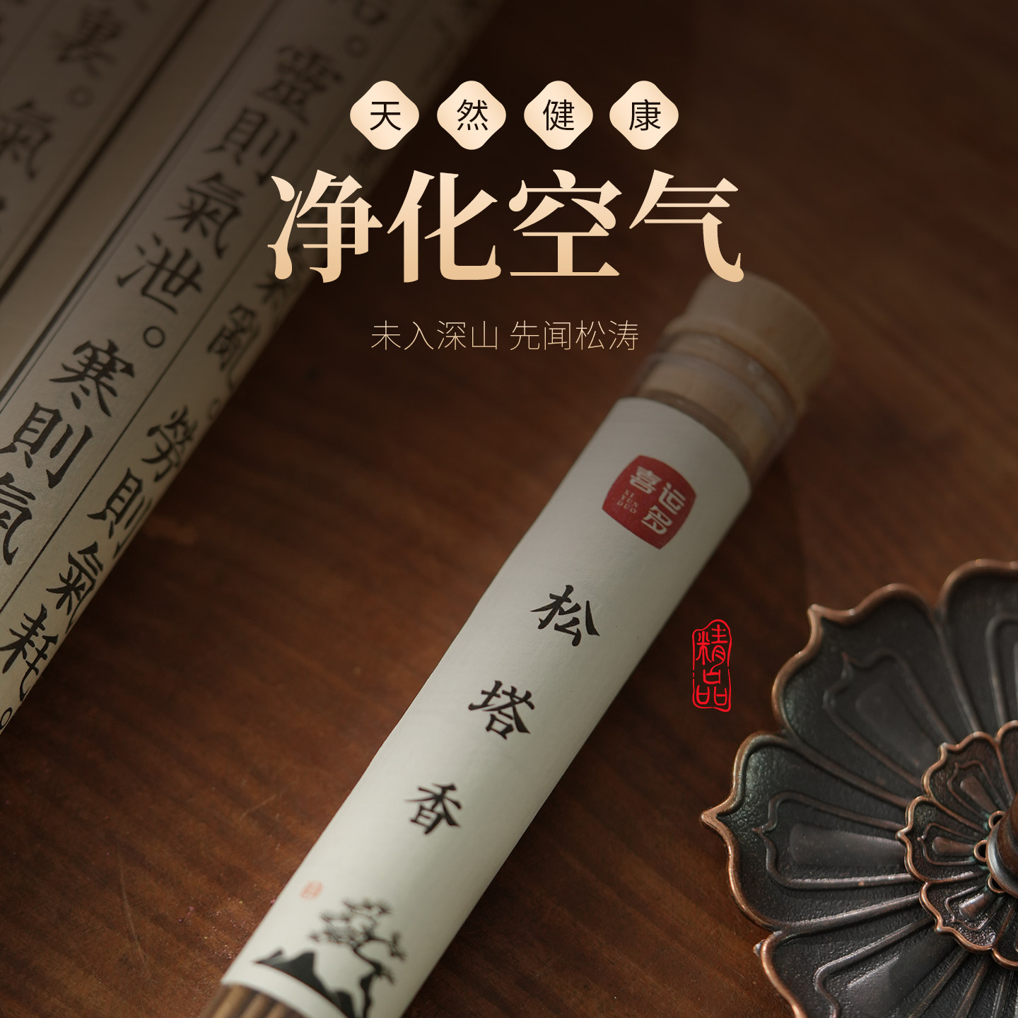 古法招财正宗天然松塔香净化磁场家宅用室内线香薰官方旗舰店正品,淘宝优惠券,粉丝福利购,淘宝优惠卷