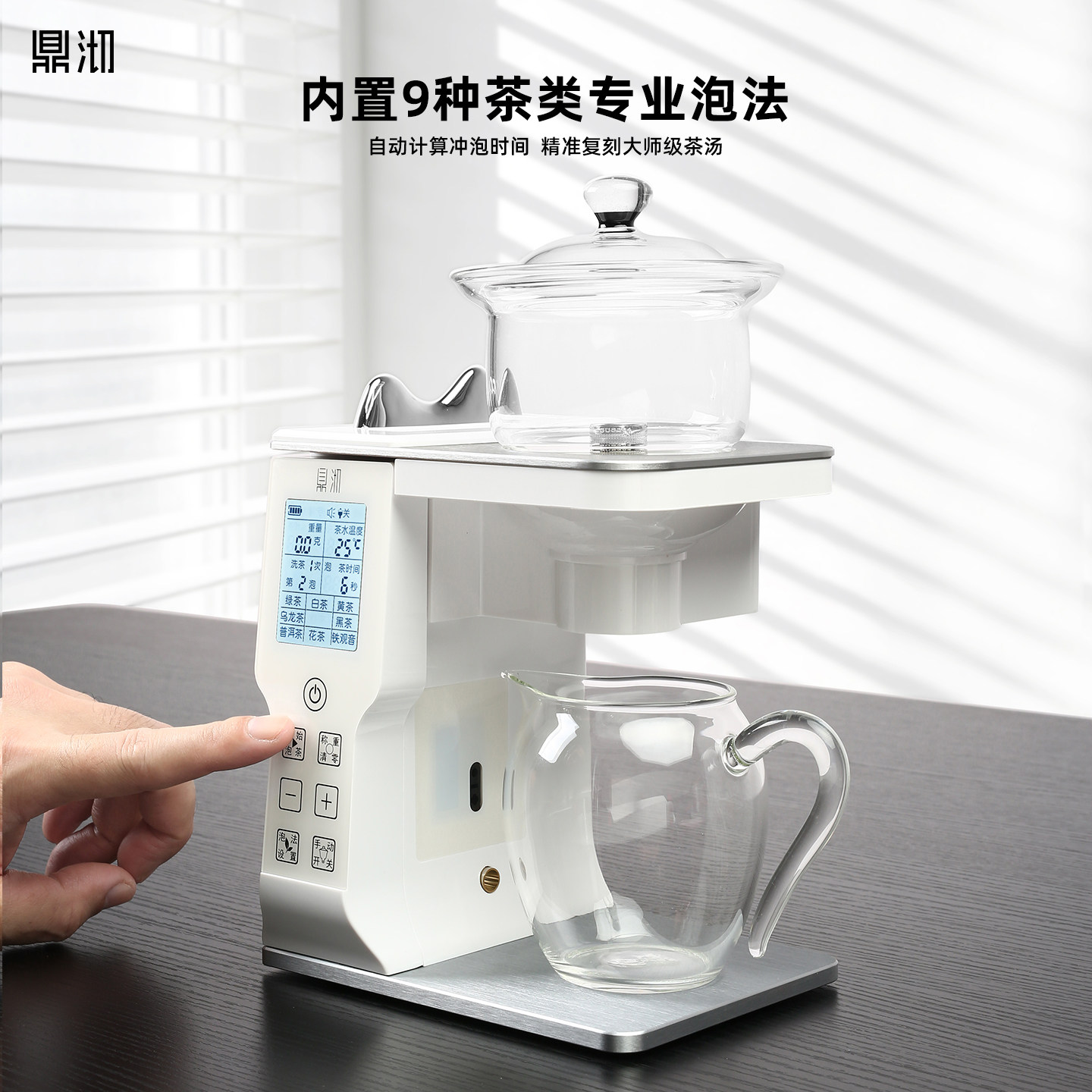 鼎沏智能自动泡茶机懒人泡茶神器津喜迈丰金羽好喜器几米牧舟泉进
